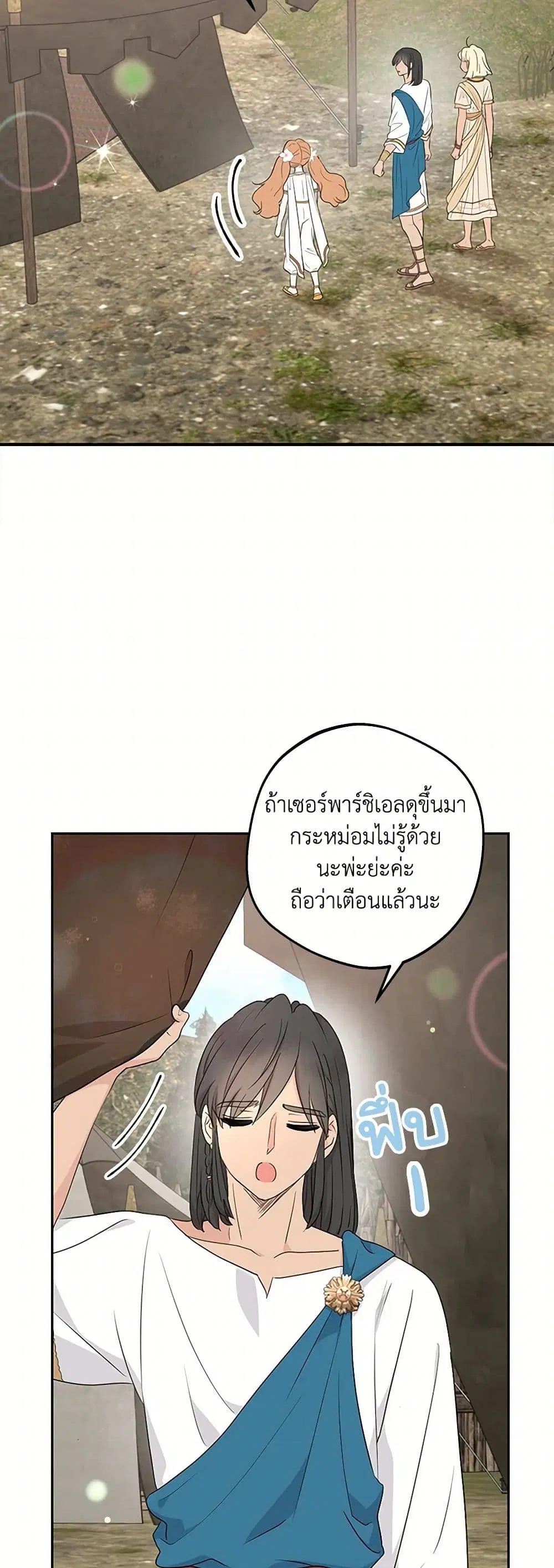Surviving as an Illegitimate Princess ตอนที่ 109 หน้า 2