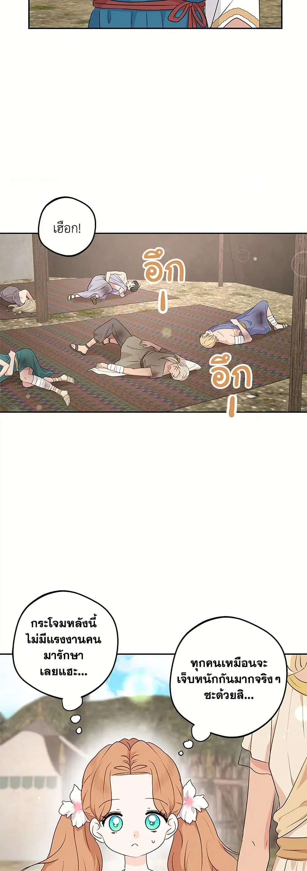 Surviving as an Illegitimate Princess ตอนที่ 109 หน้า 3