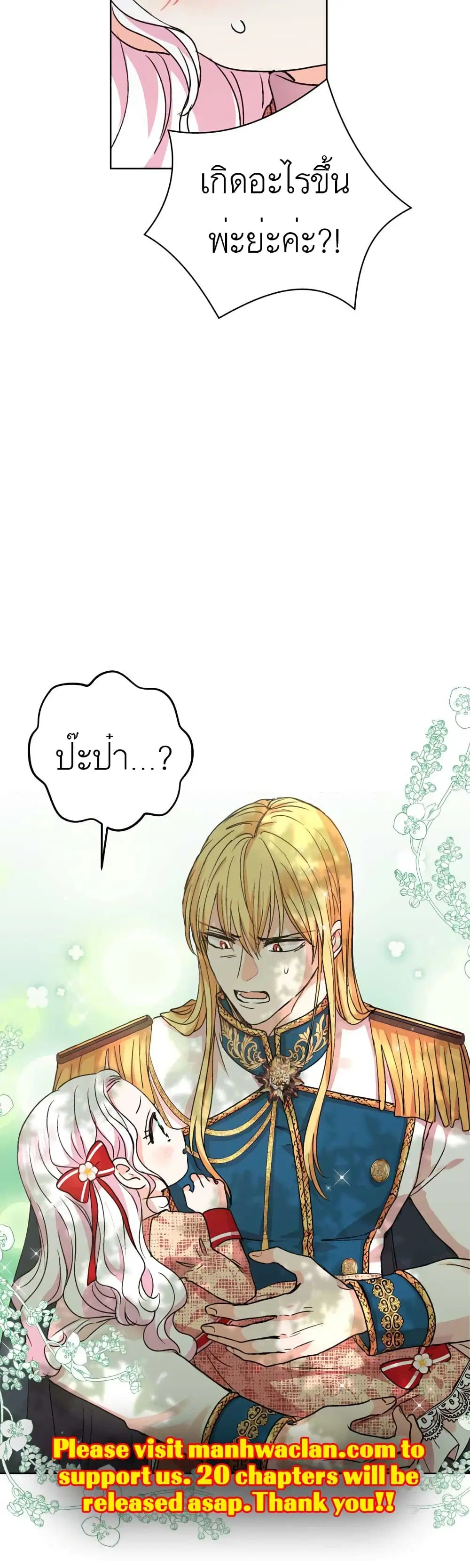 Surviving as an Illegitimate Princess ตอนที่ 11 หน้า 2