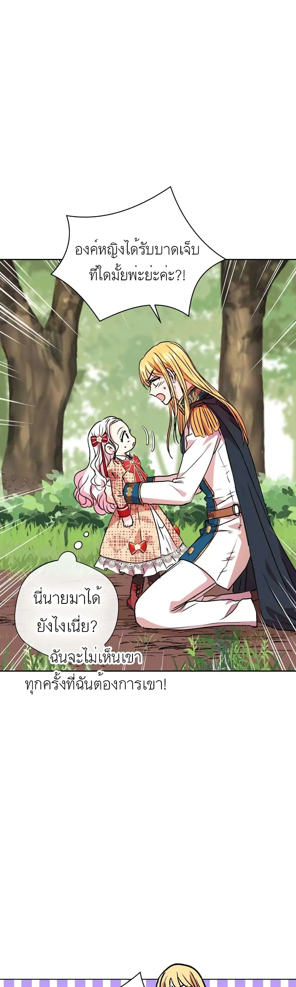 Surviving as an Illegitimate Princess ตอนที่ 11 หน้า 3