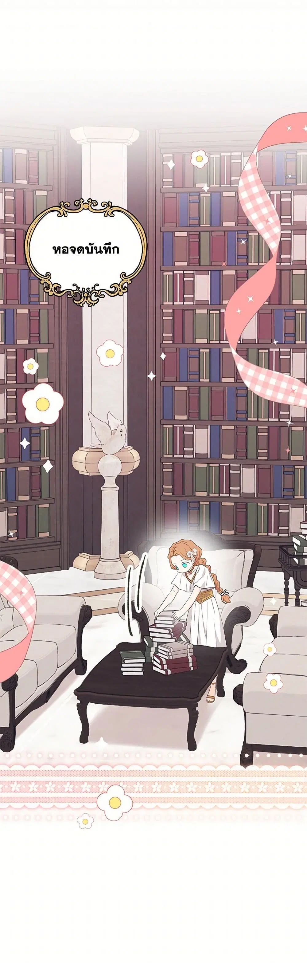 Surviving as an Illegitimate Princess ตอนที่ 110 หน้า 2