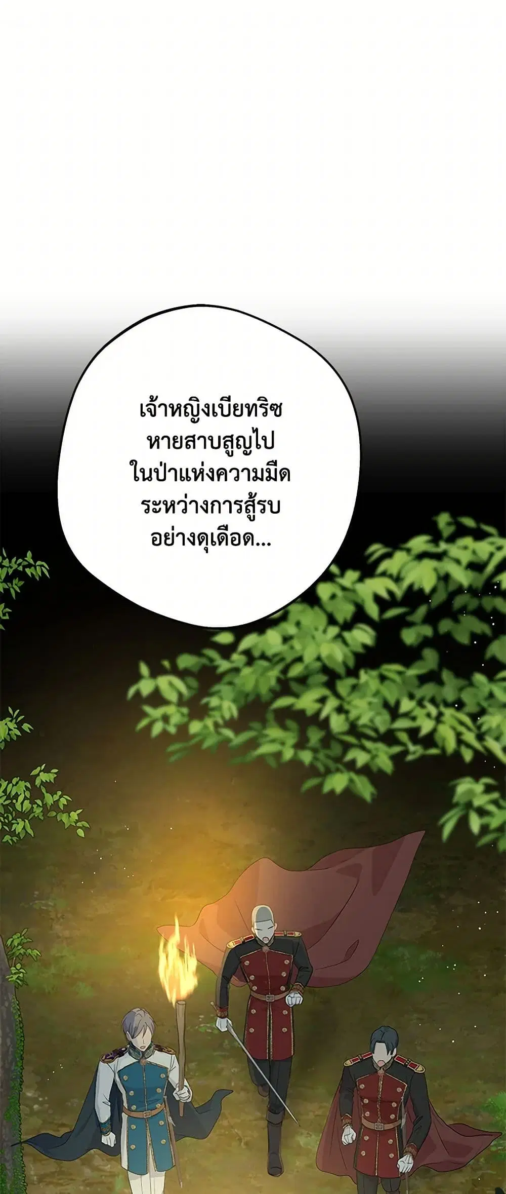 Surviving as an Illegitimate Princess ตอนที่ 111 หน้า 2