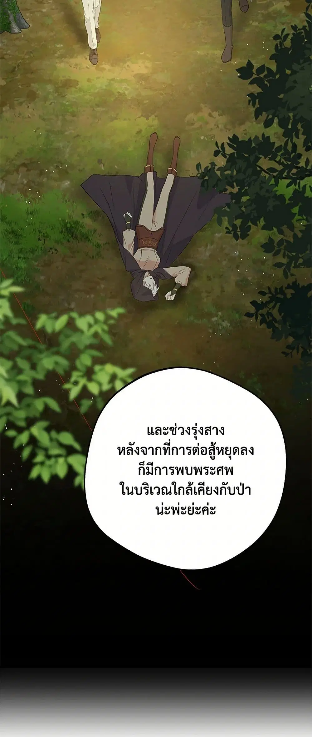 Surviving as an Illegitimate Princess ตอนที่ 111 หน้า 3