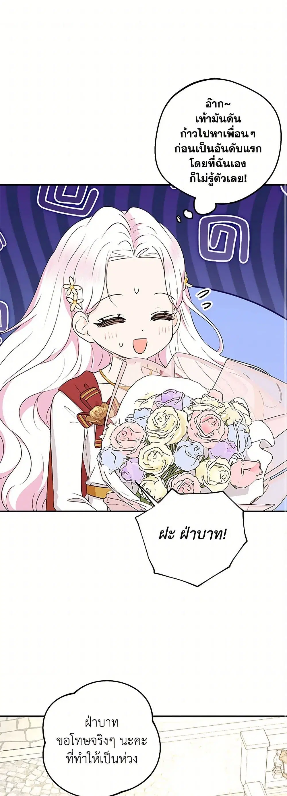 Surviving as an Illegitimate Princess ตอนที่ 112 หน้า 2