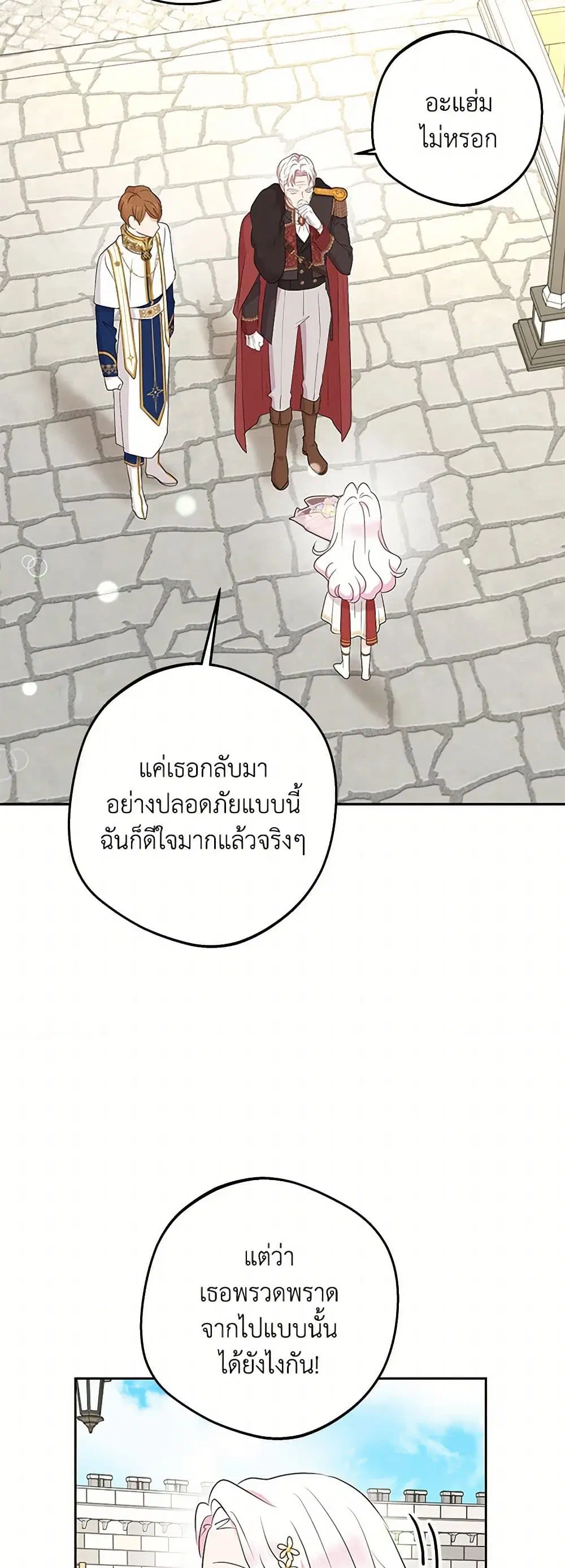 Surviving as an Illegitimate Princess ตอนที่ 112 หน้า 3