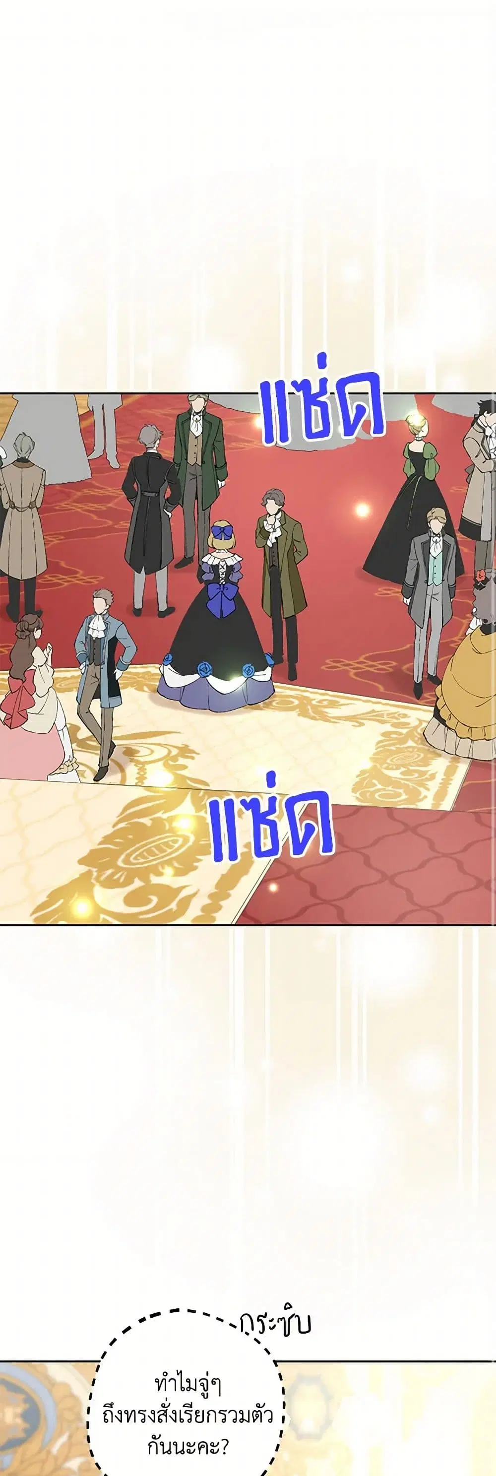 Surviving as an Illegitimate Princess ตอนที่ 113 หน้า 1