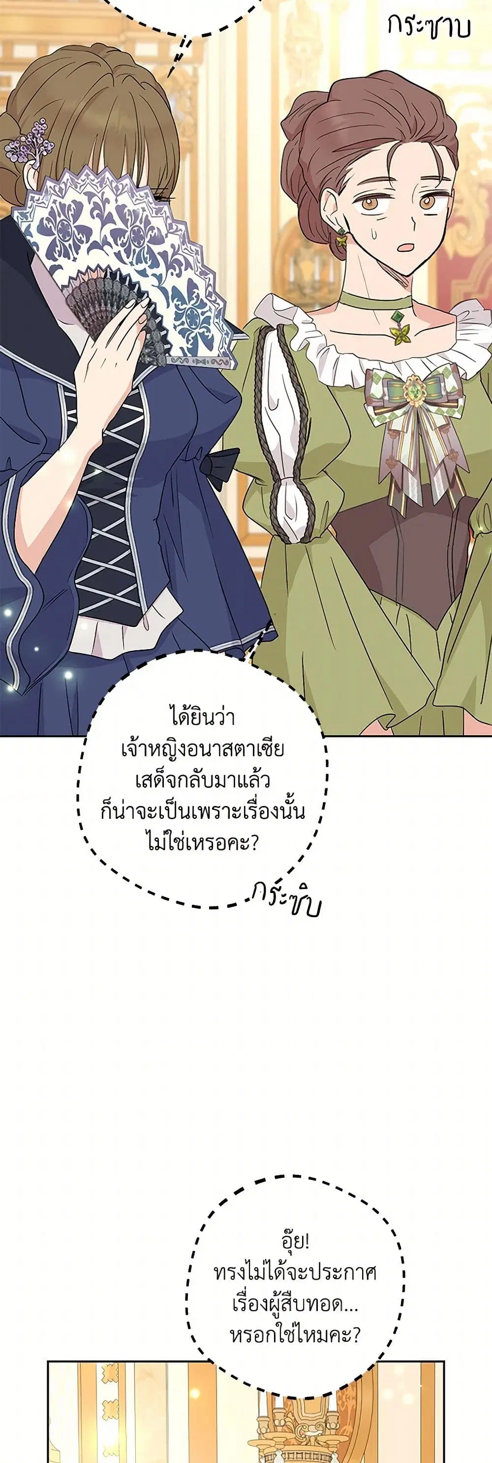 Surviving as an Illegitimate Princess ตอนที่ 113 หน้า 2