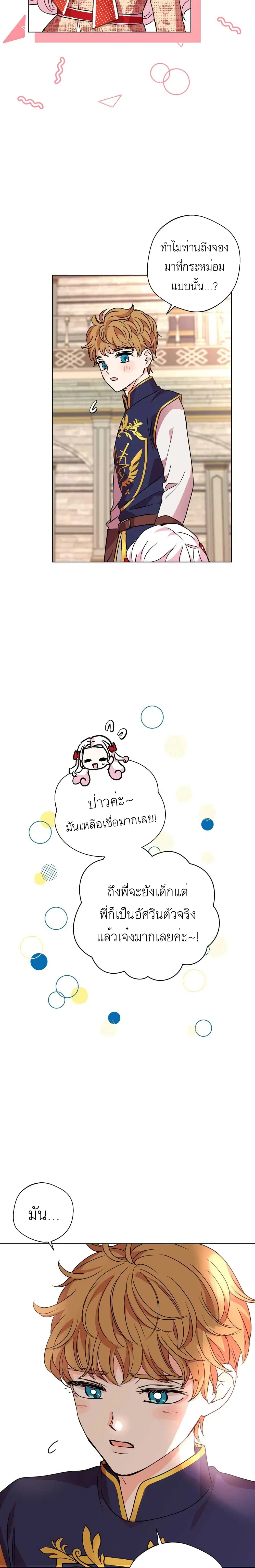 Surviving as an Illegitimate Princess ตอนที่ 12 หน้า 2