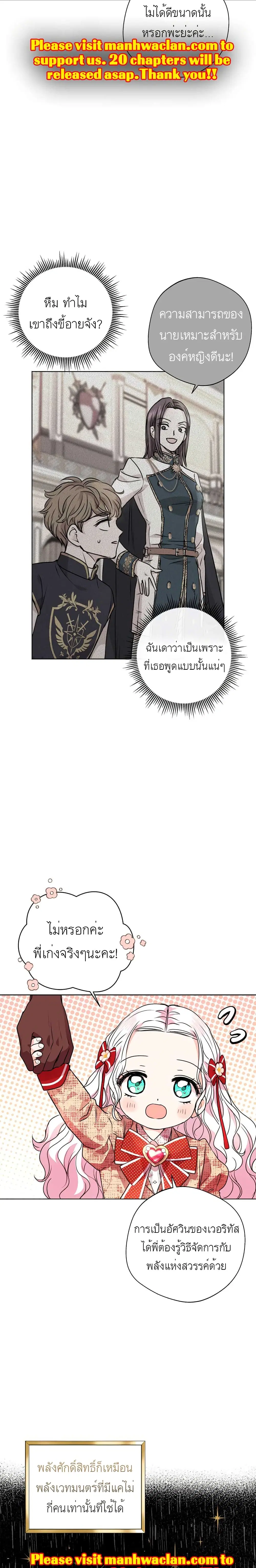 Surviving as an Illegitimate Princess ตอนที่ 12 หน้า 3