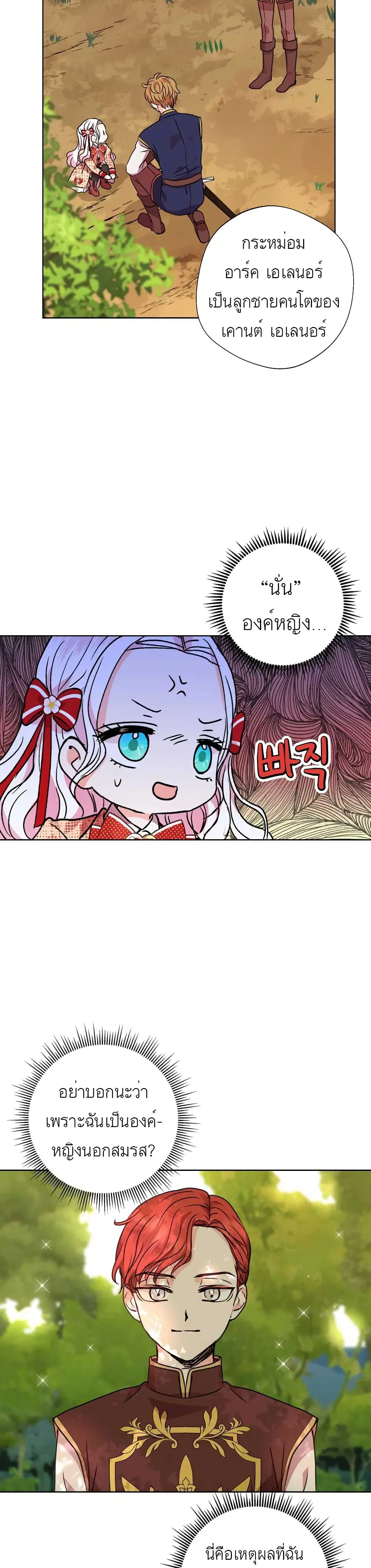 Surviving as an Illegitimate Princess ตอนที่ 13 หน้า 2
