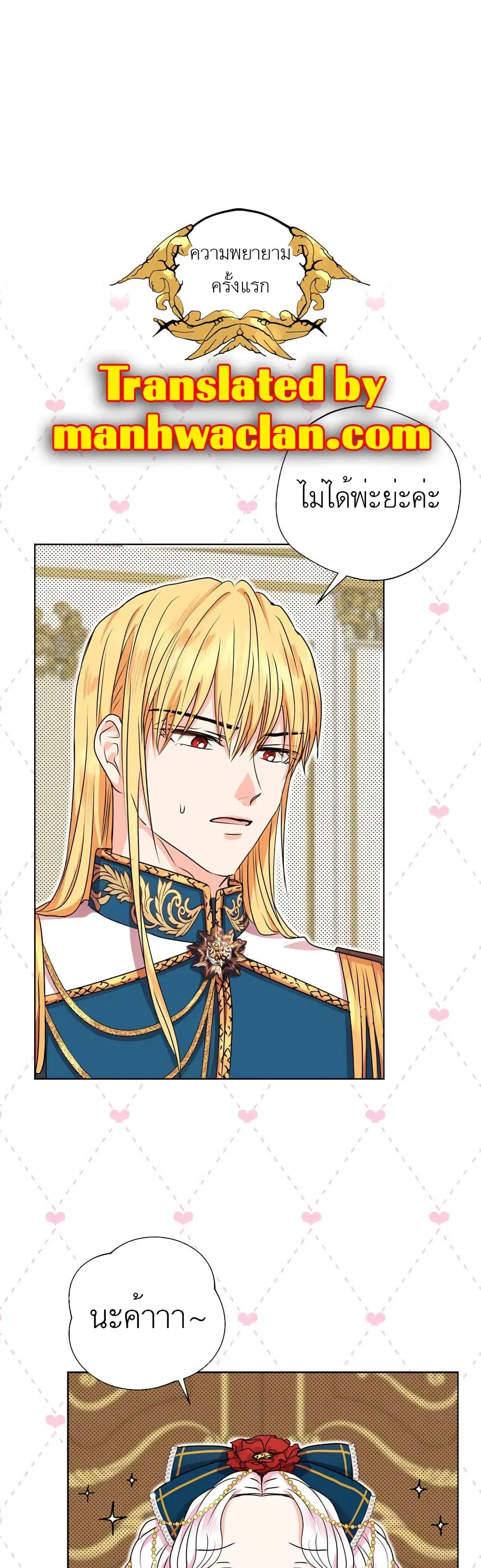 Surviving as an Illegitimate Princess ตอนที่ 14 หน้า 1