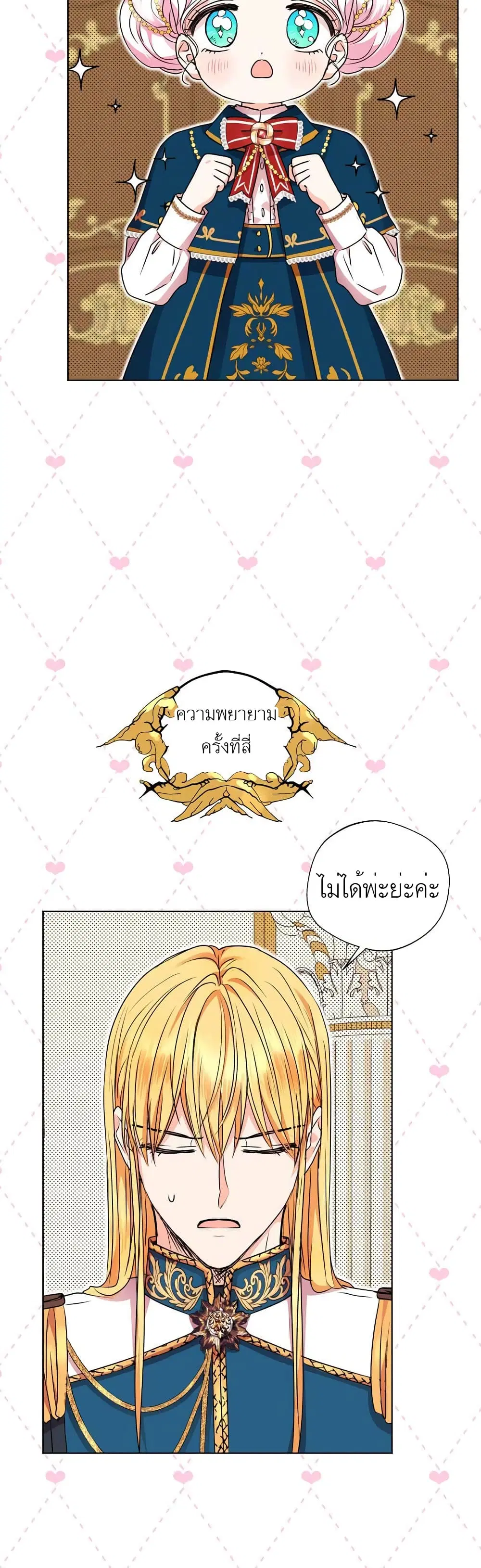 Surviving as an Illegitimate Princess ตอนที่ 14 หน้า 2