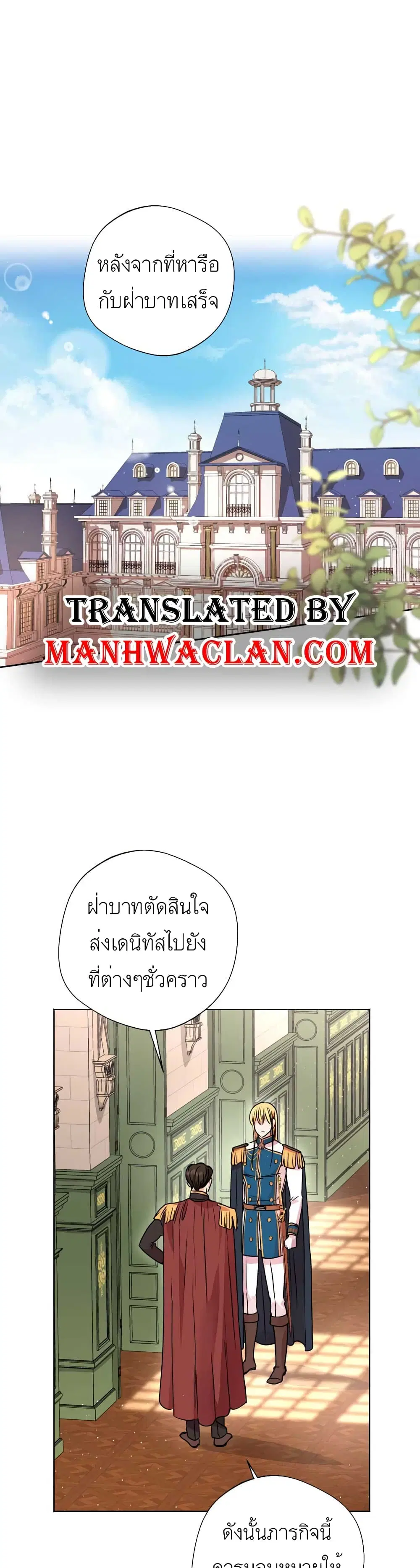 Surviving as an Illegitimate Princess ตอนที่ 16 หน้า 1