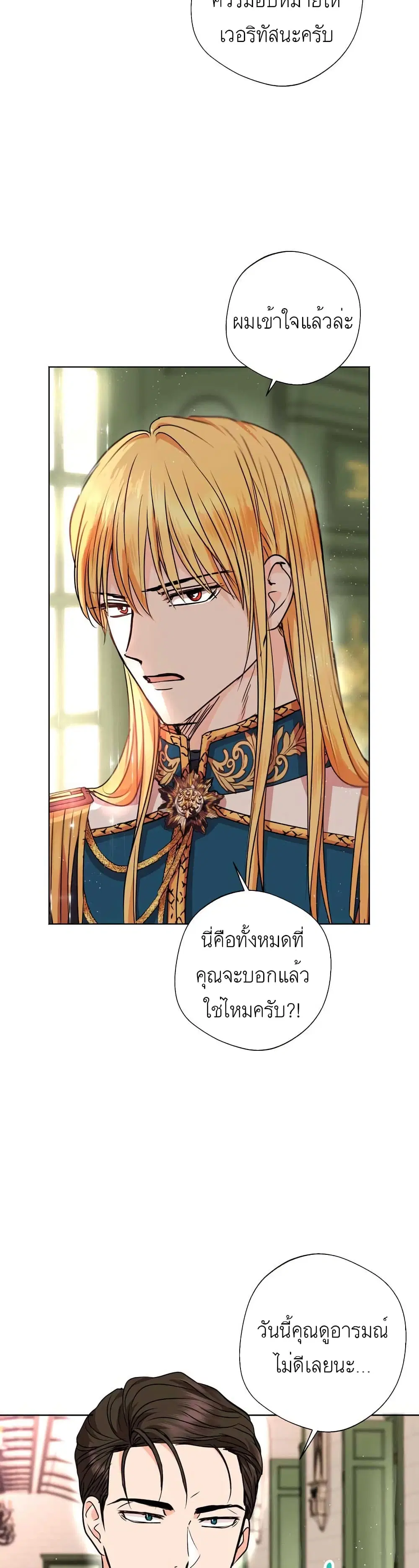 Surviving as an Illegitimate Princess ตอนที่ 16 หน้า 2