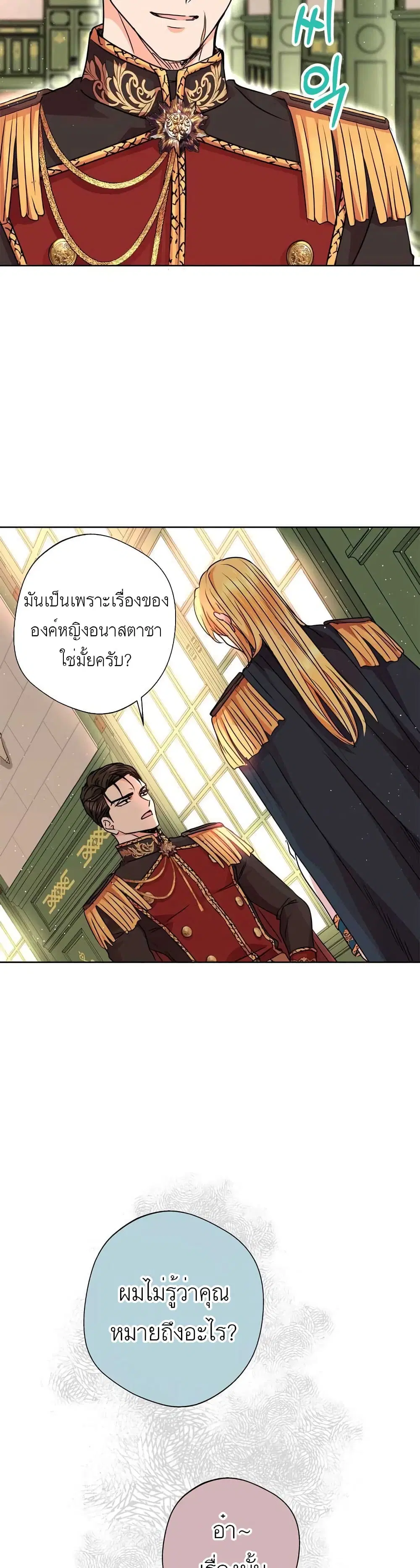 Surviving as an Illegitimate Princess ตอนที่ 16 หน้า 3