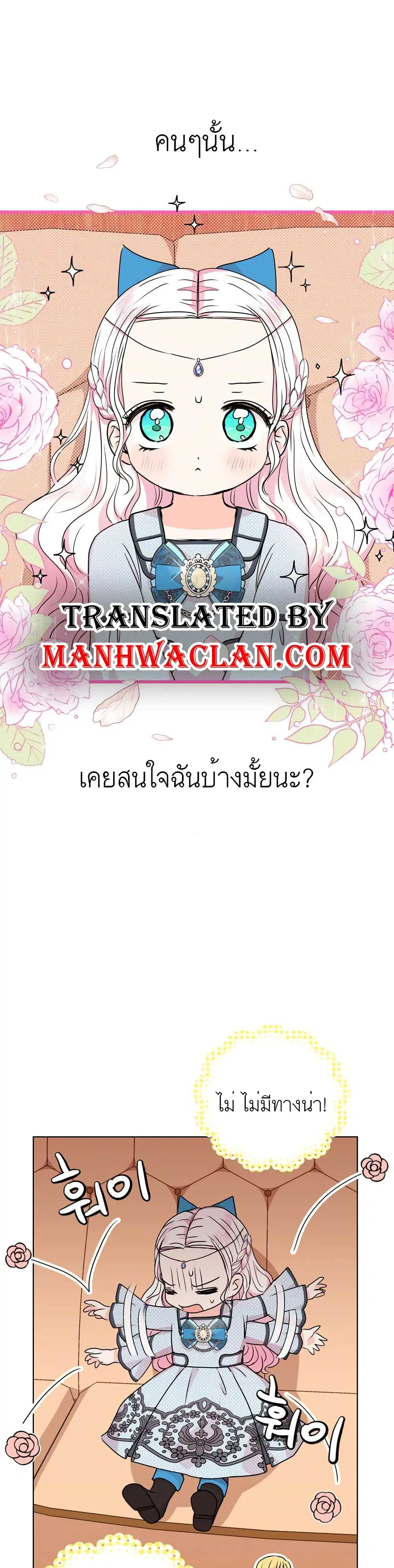 Surviving as an Illegitimate Princess ตอนที่ 17 หน้า 1
