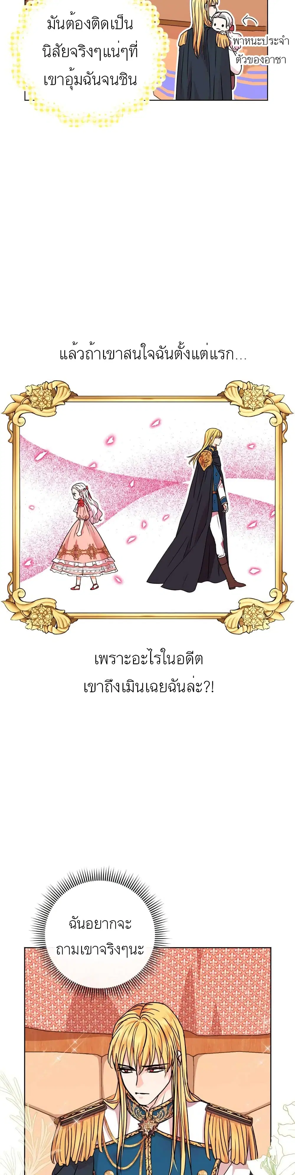 Surviving as an Illegitimate Princess ตอนที่ 17 หน้า 2