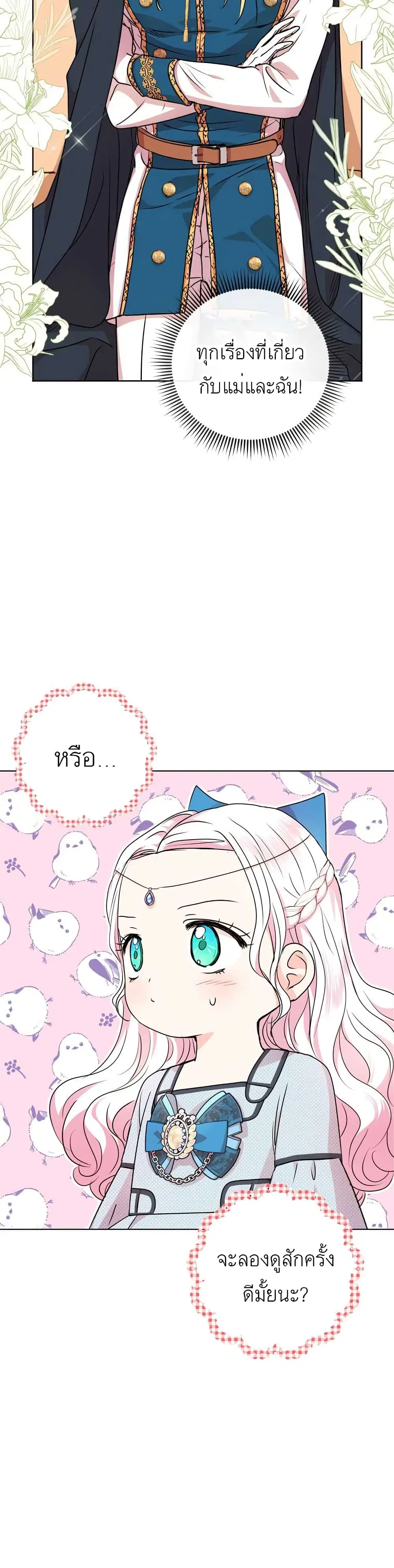 Surviving as an Illegitimate Princess ตอนที่ 17 หน้า 3