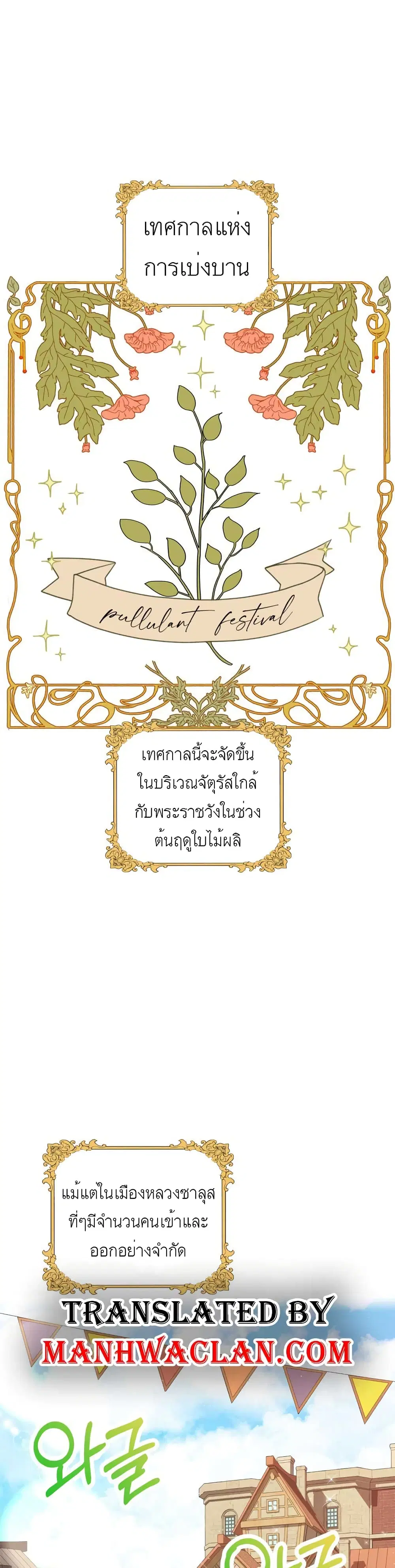 Surviving as an Illegitimate Princess ตอนที่ 18 หน้า 1