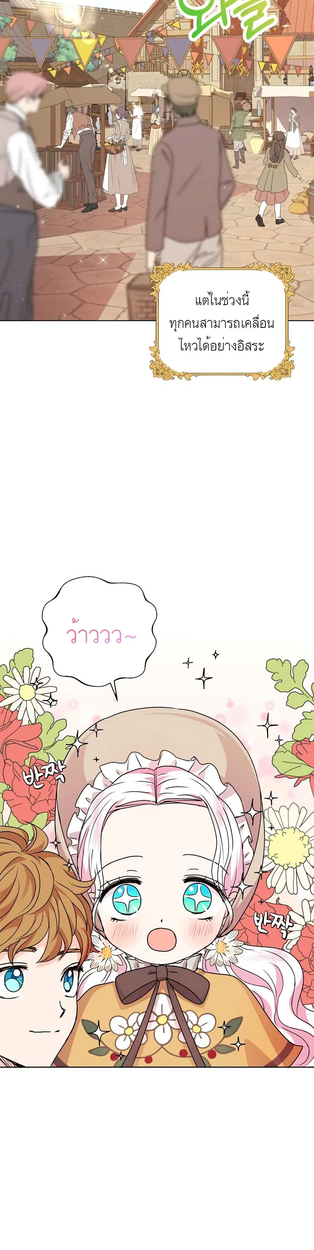 Surviving as an Illegitimate Princess ตอนที่ 18 หน้า 2
