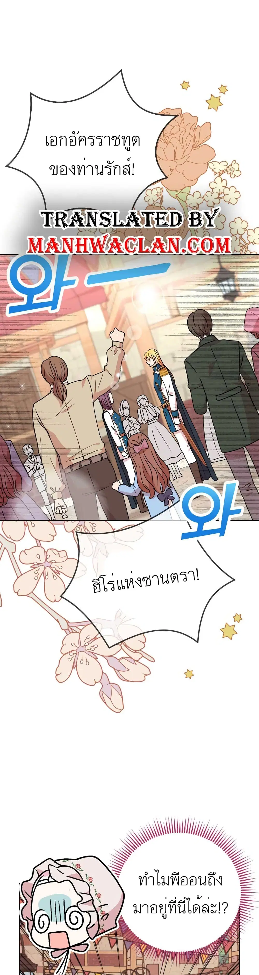 Surviving as an Illegitimate Princess ตอนที่ 19 หน้า 1