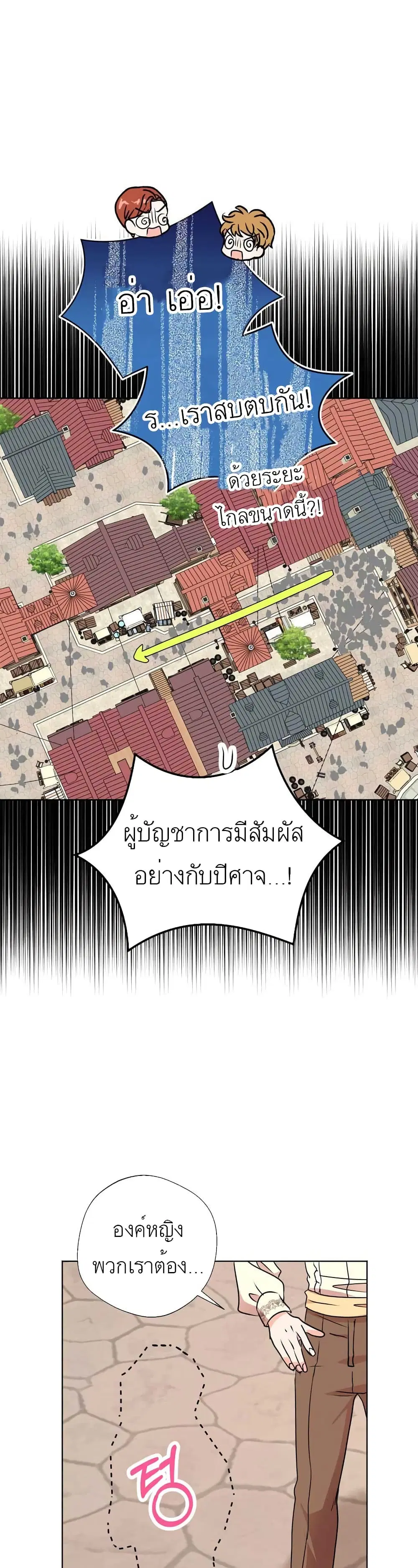Surviving as an Illegitimate Princess ตอนที่ 19 หน้า 3