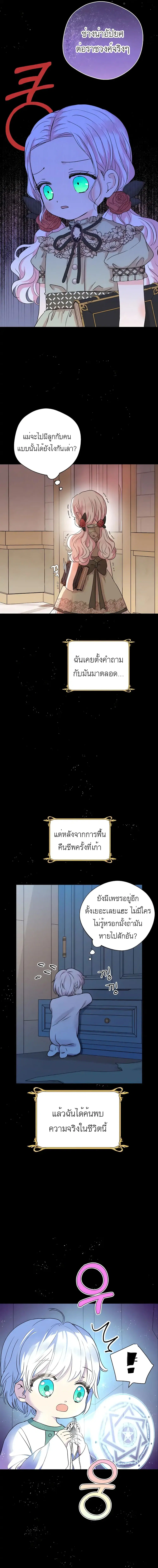 Surviving as an Illegitimate Princess ตอนที่ 2 หน้า 3