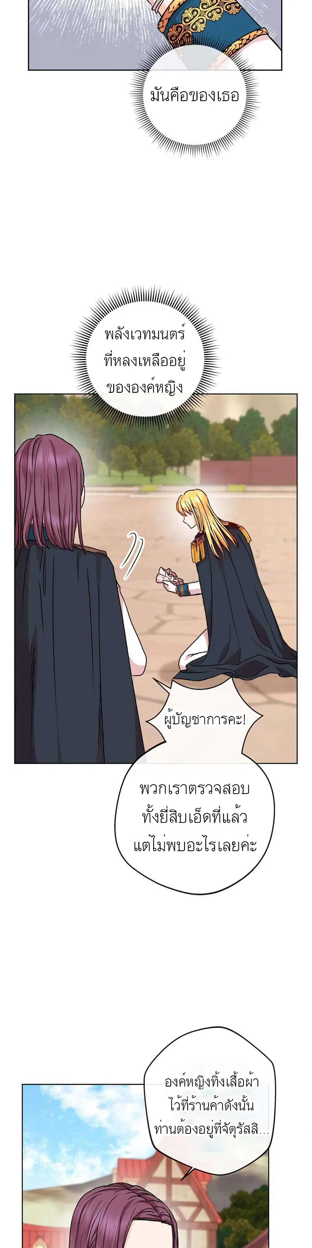 Surviving as an Illegitimate Princess ตอนที่ 20 หน้า 2