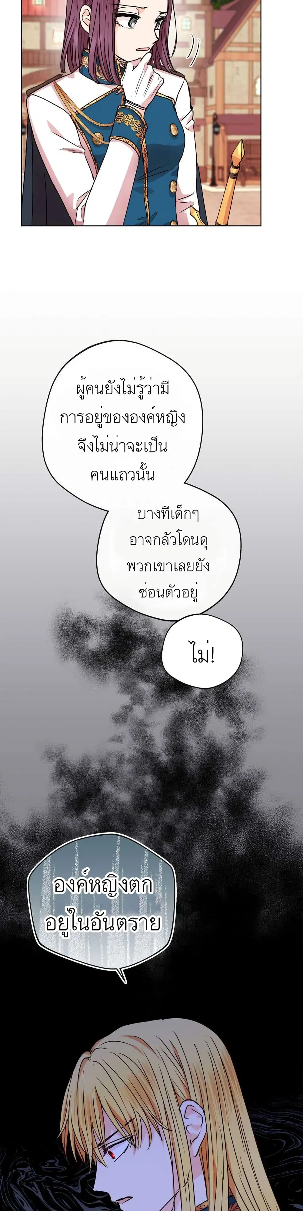 Surviving as an Illegitimate Princess ตอนที่ 20 หน้า 3