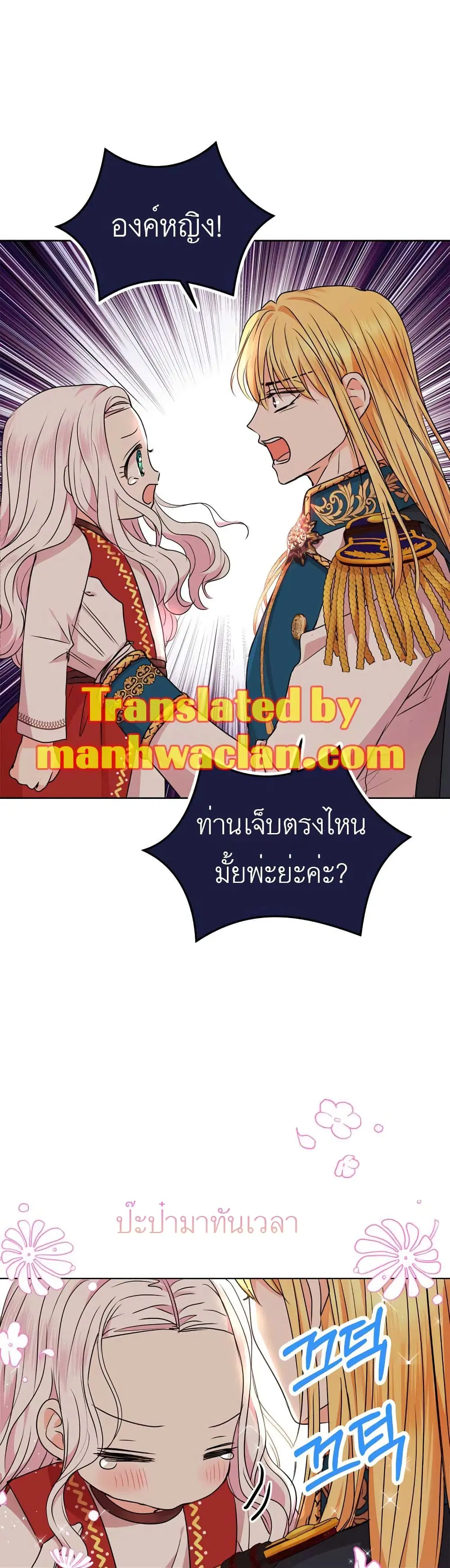 Surviving as an Illegitimate Princess ตอนที่ 21 หน้า 1