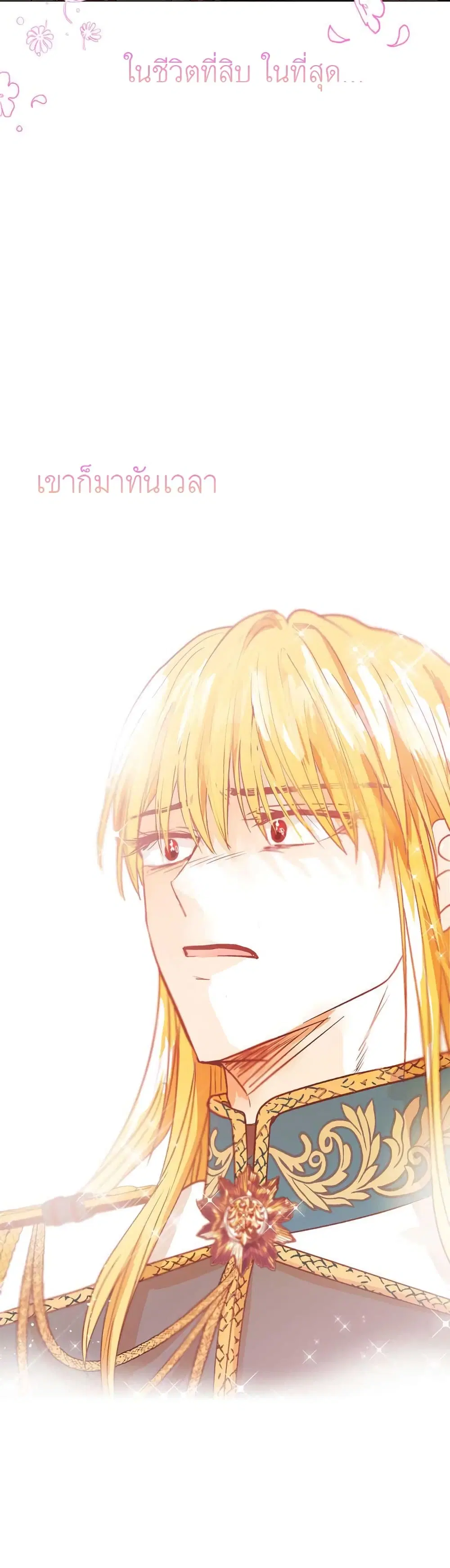 Surviving as an Illegitimate Princess ตอนที่ 21 หน้า 2