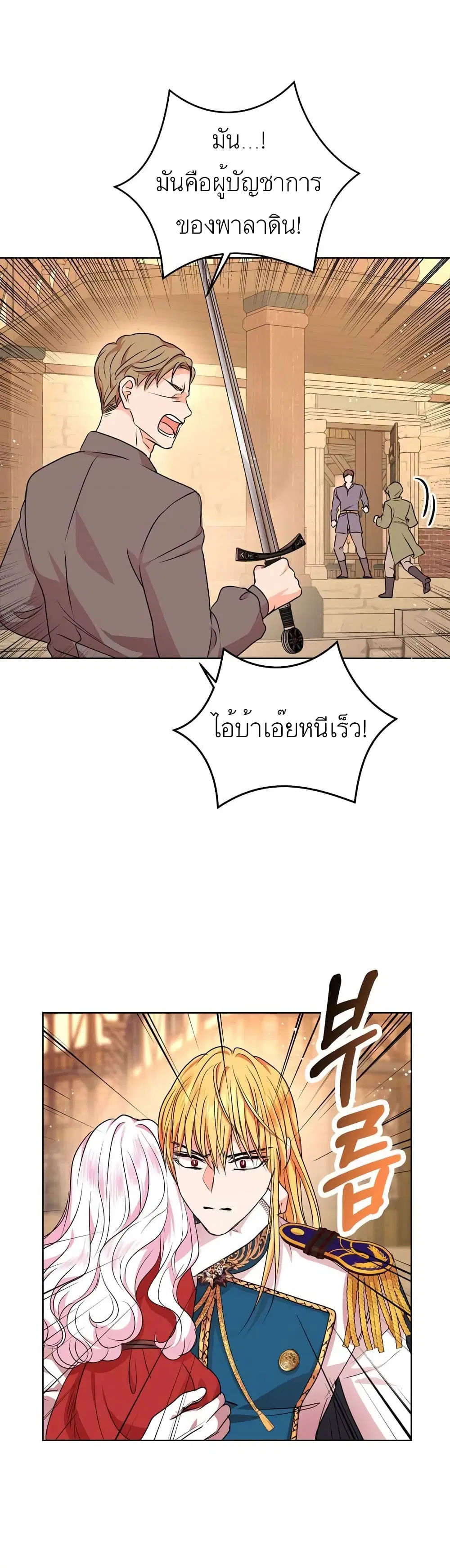 Surviving as an Illegitimate Princess ตอนที่ 21 หน้า 3