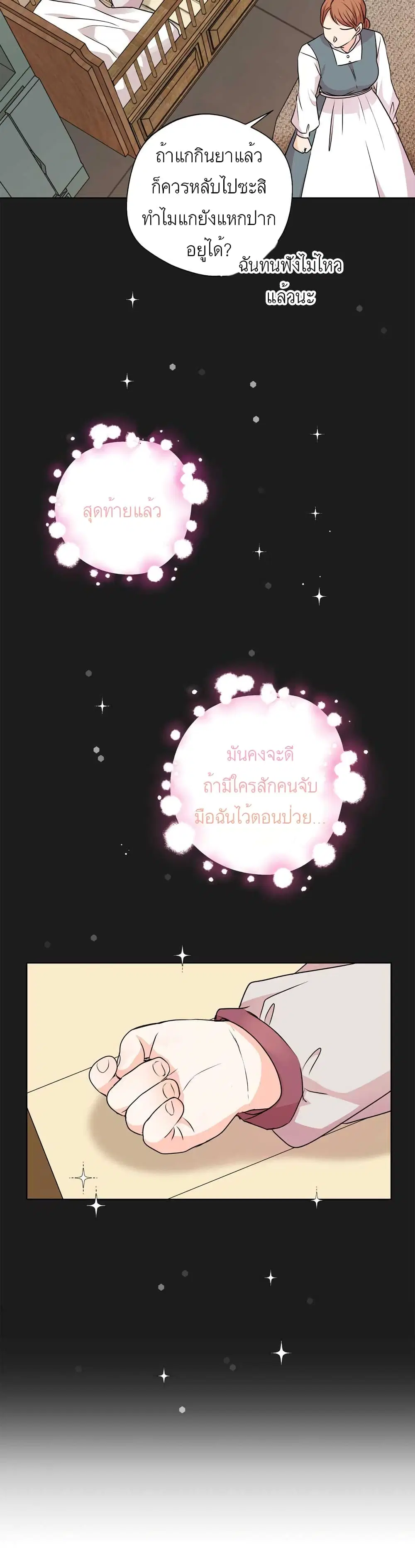 Surviving as an Illegitimate Princess ตอนที่ 22 หน้า 2