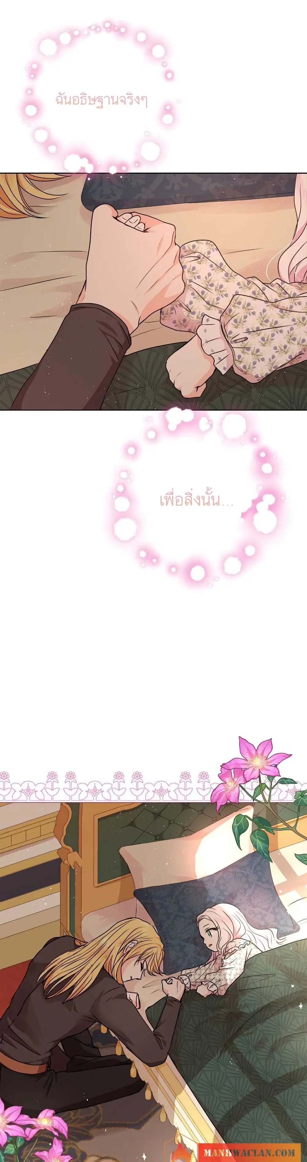 Surviving as an Illegitimate Princess ตอนที่ 22 หน้า 3