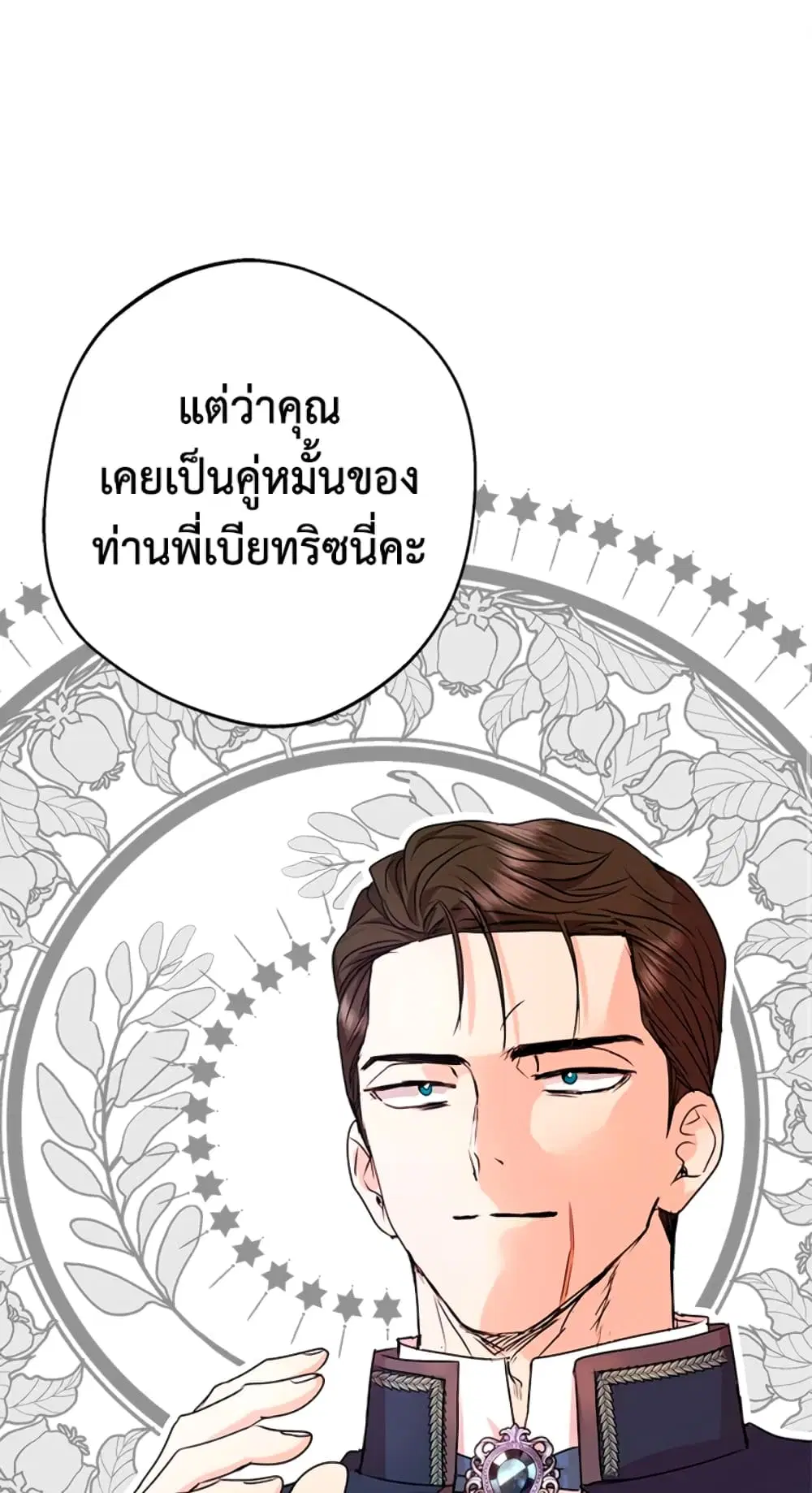 Surviving as an Illegitimate Princess ตอนที่ 23 หน้า 2