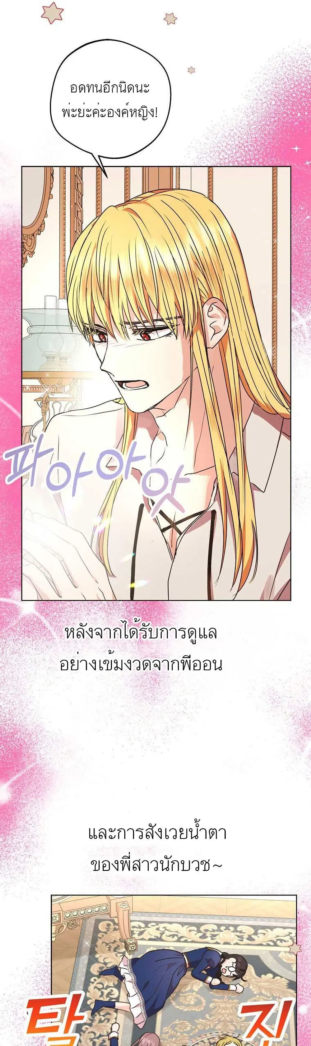 Surviving as an Illegitimate Princess ตอนที่ 24 หน้า 2
