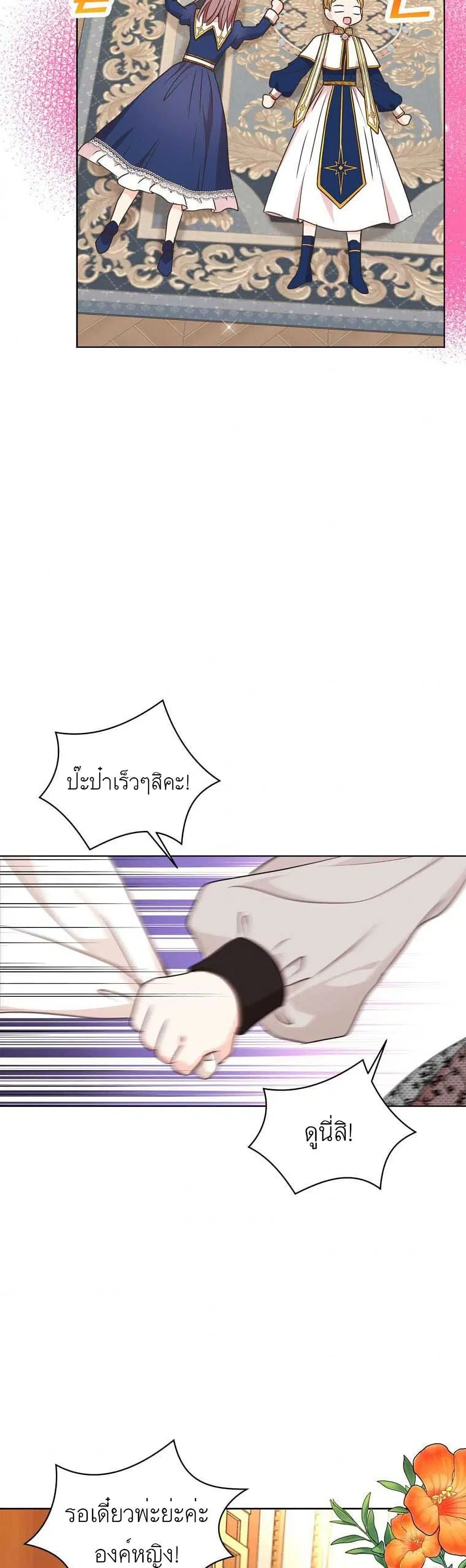 Surviving as an Illegitimate Princess ตอนที่ 24 หน้า 3