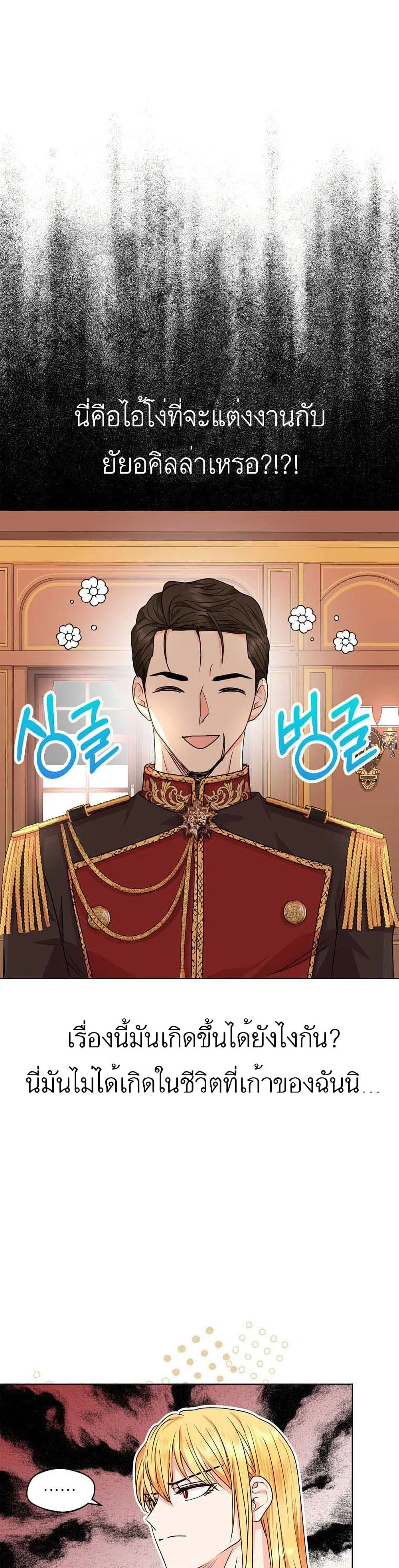 Surviving as an Illegitimate Princess ตอนที่ 25 หน้า 1