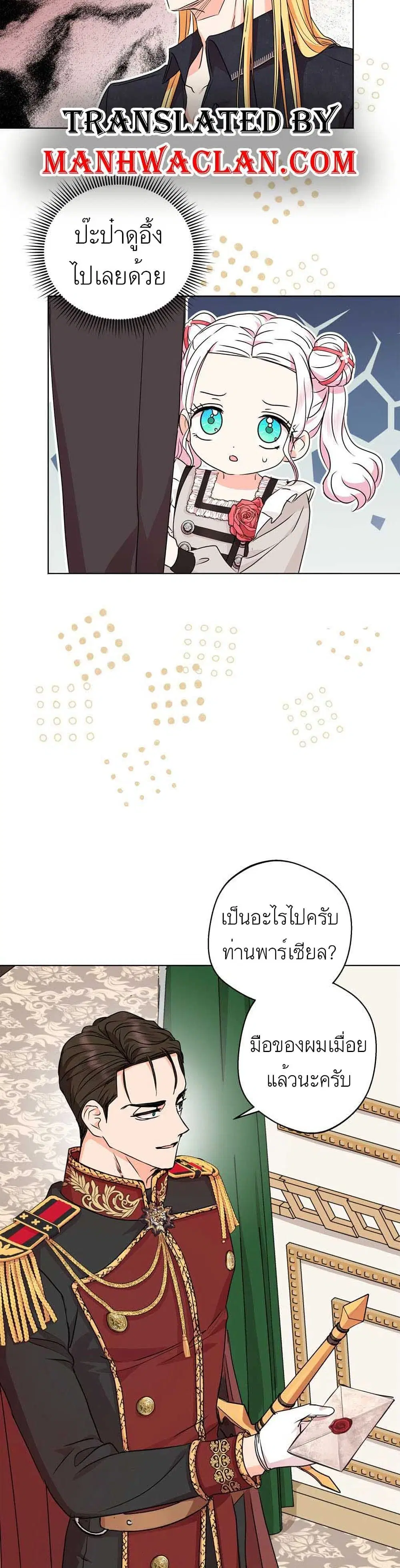 Surviving as an Illegitimate Princess ตอนที่ 25 หน้า 2