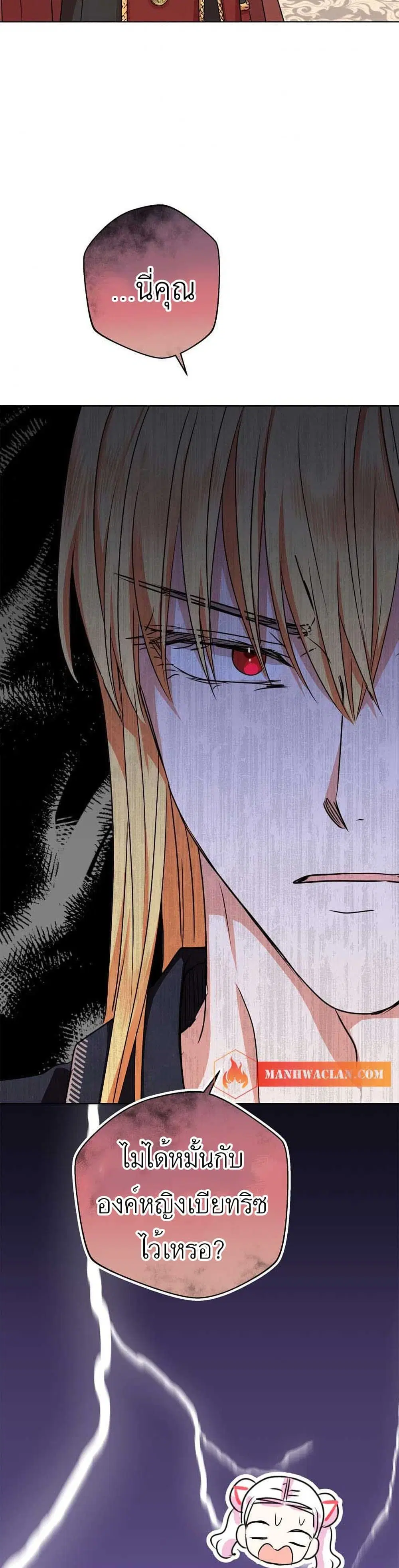 Surviving as an Illegitimate Princess ตอนที่ 25 หน้า 3