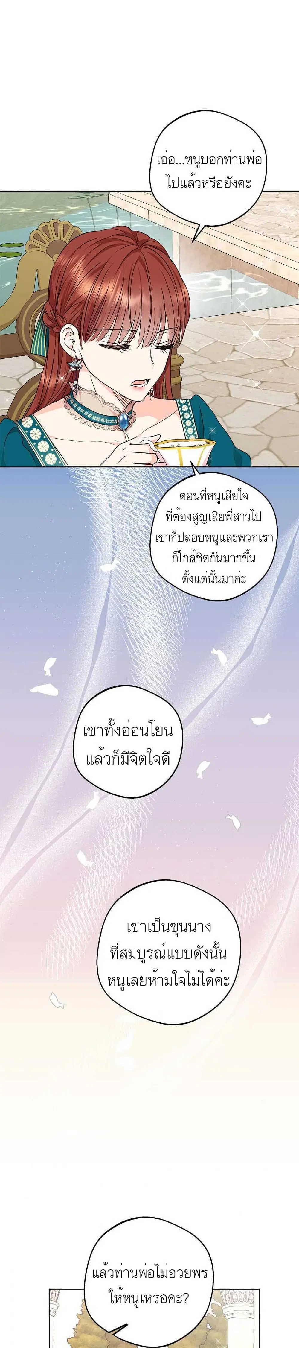 Surviving as an Illegitimate Princess ตอนที่ 26 หน้า 2