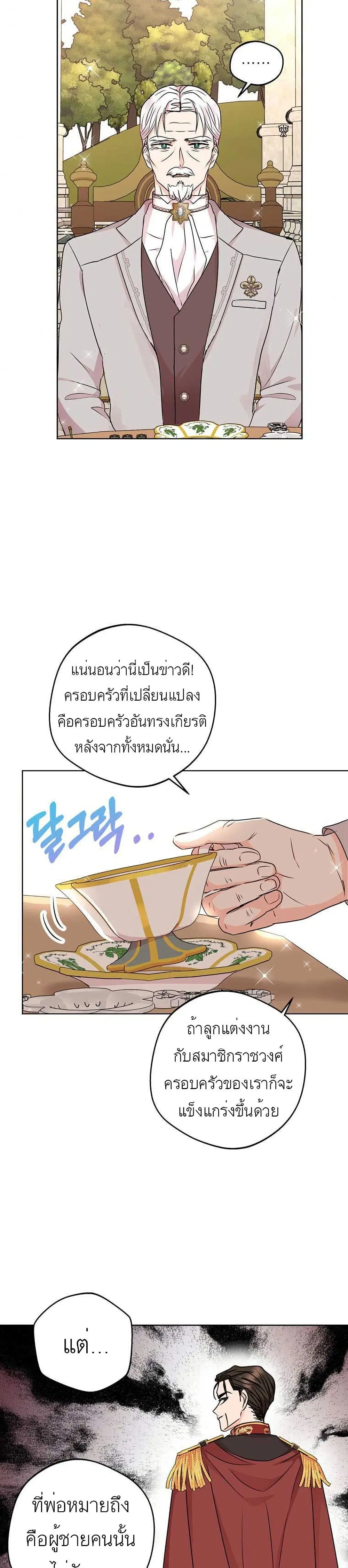 Surviving as an Illegitimate Princess ตอนที่ 26 หน้า 3