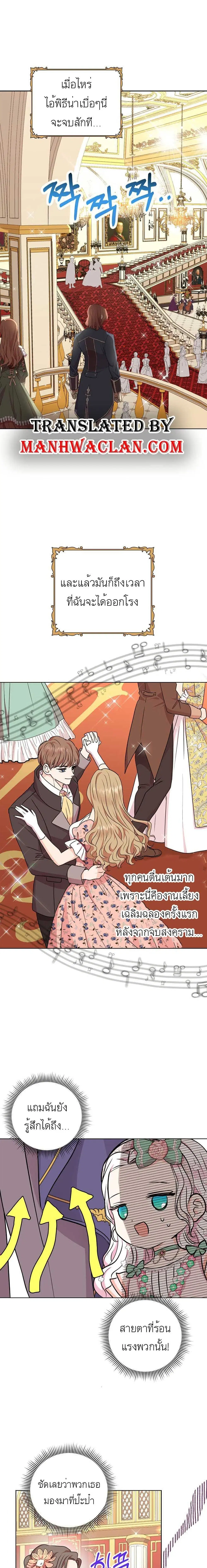 Surviving as an Illegitimate Princess ตอนที่ 27 หน้า 1