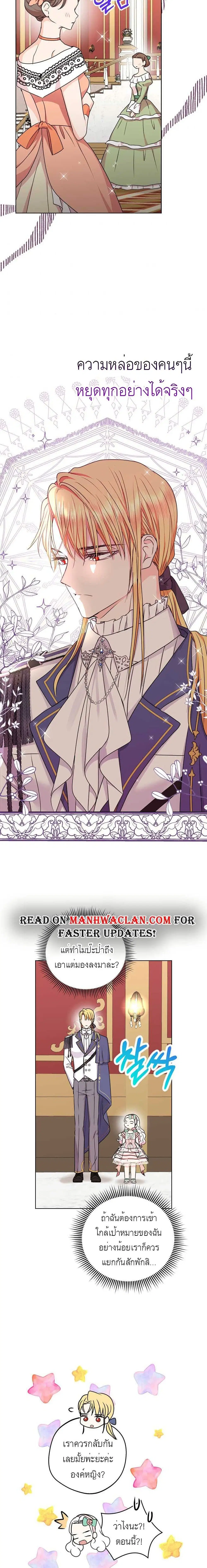 Surviving as an Illegitimate Princess ตอนที่ 27 หน้า 2
