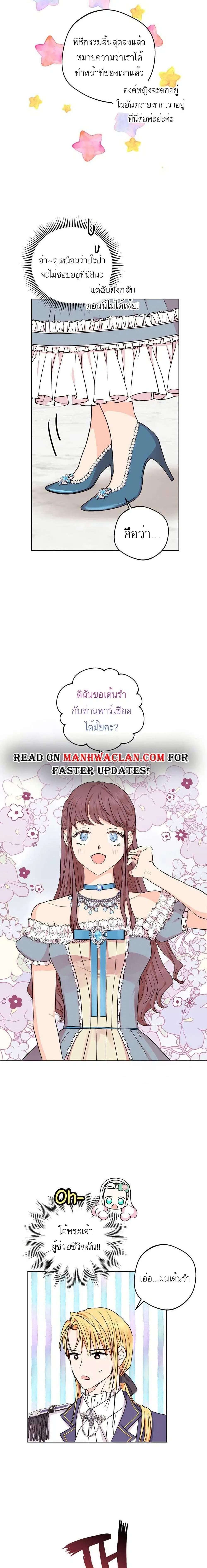 Surviving as an Illegitimate Princess ตอนที่ 27 หน้า 3