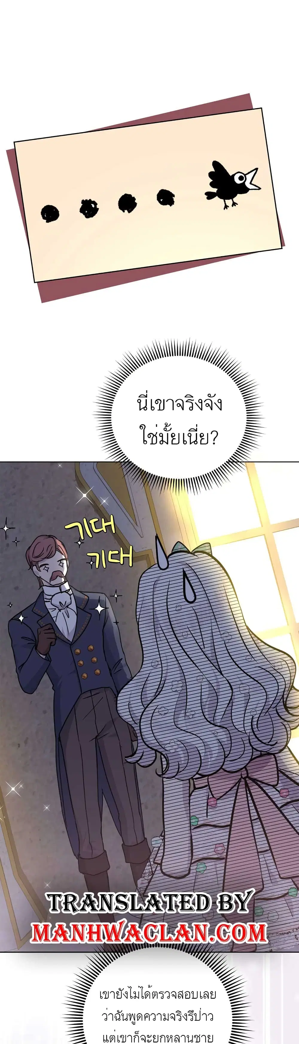 Surviving as an Illegitimate Princess ตอนที่ 28 หน้า 1