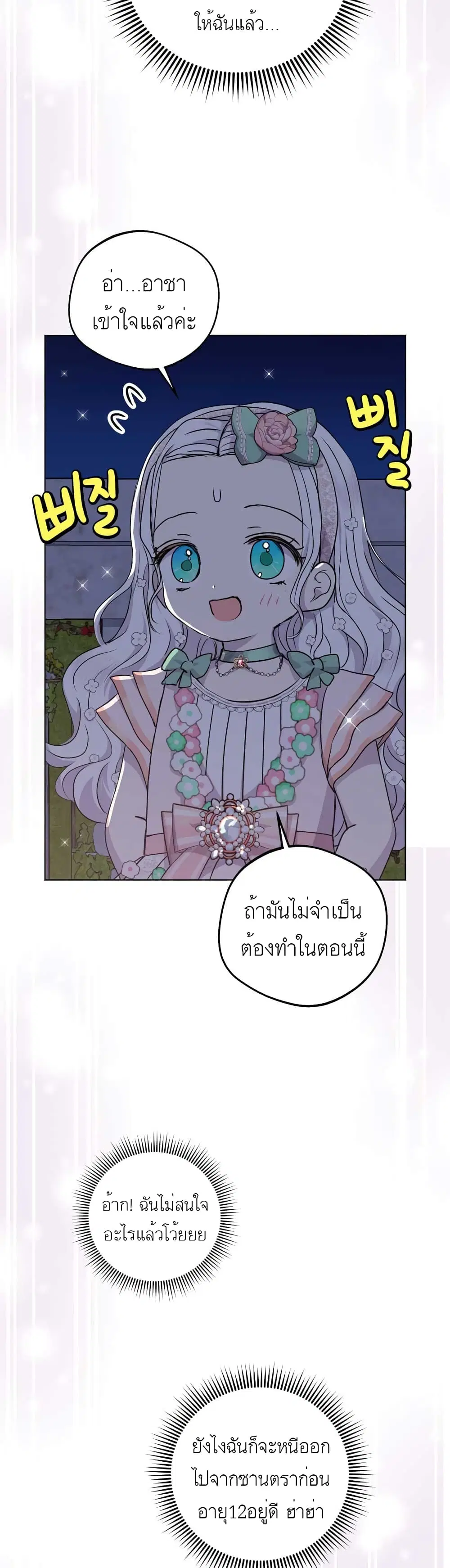 Surviving as an Illegitimate Princess ตอนที่ 28 หน้า 2