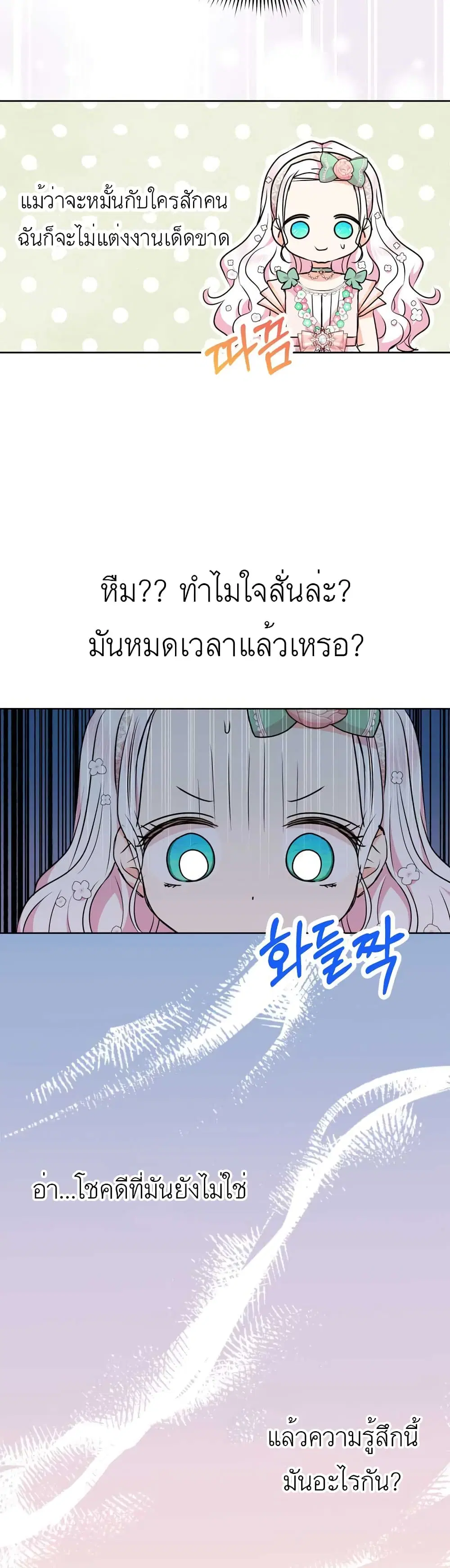 Surviving as an Illegitimate Princess ตอนที่ 28 หน้า 3