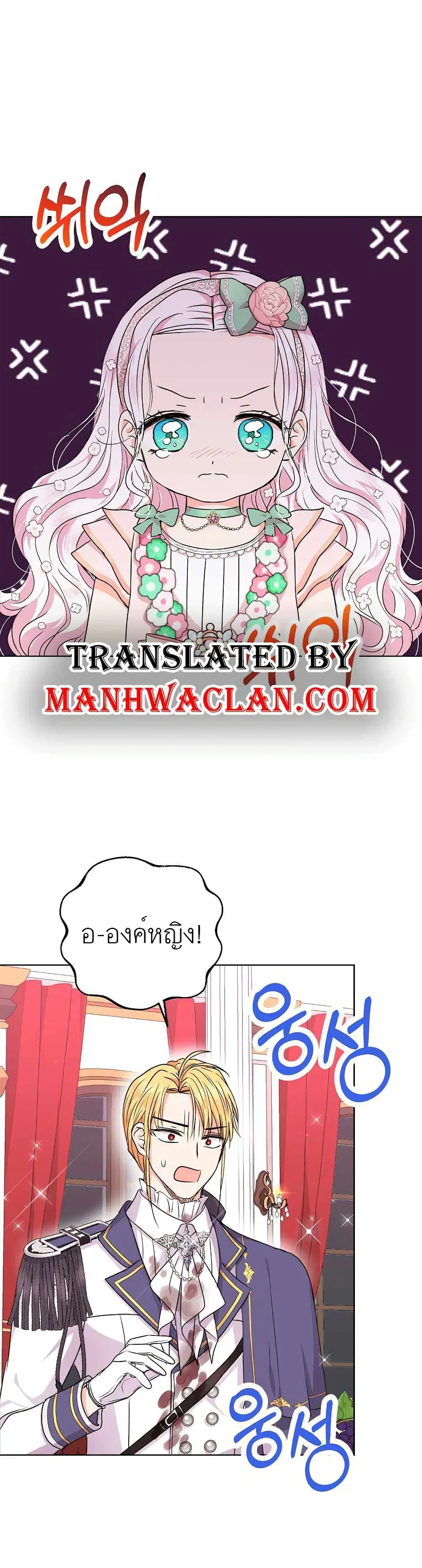 Surviving as an Illegitimate Princess ตอนที่ 29 หน้า 1
