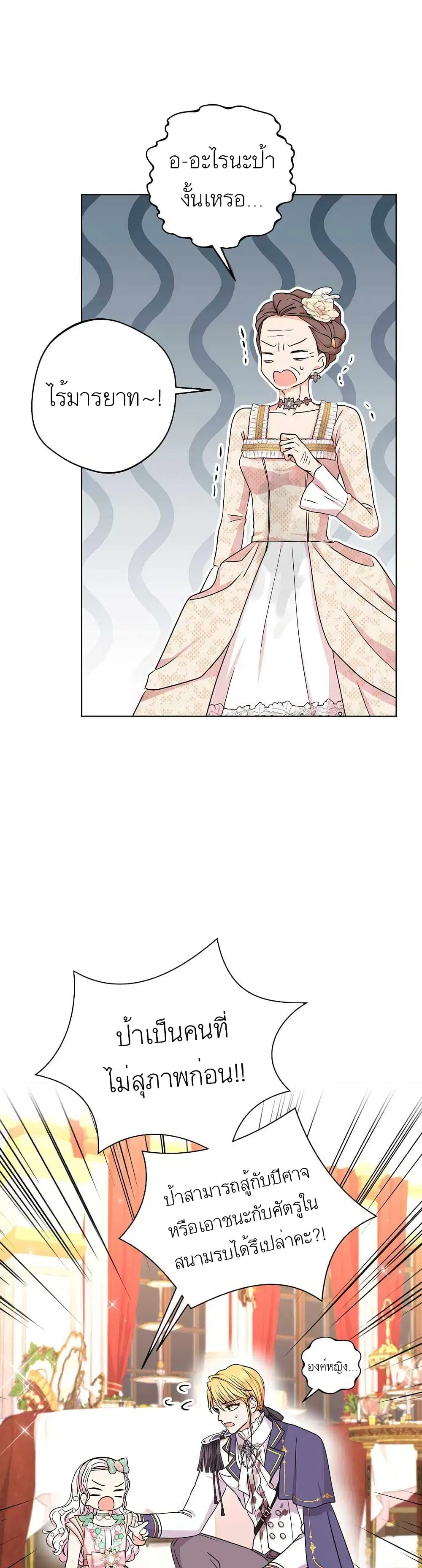 Surviving as an Illegitimate Princess ตอนที่ 29 หน้า 2